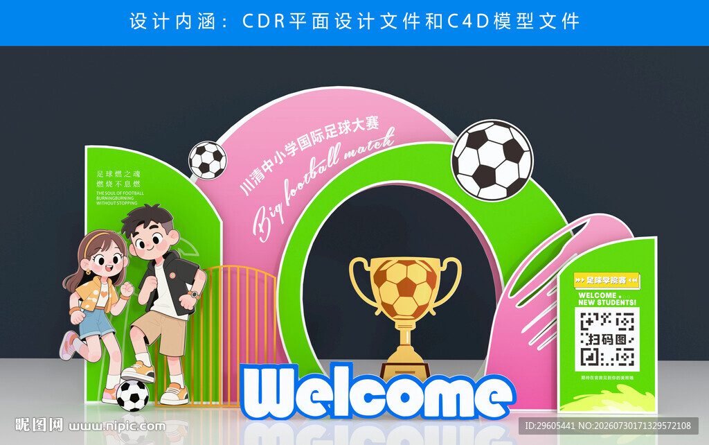 足球美陈