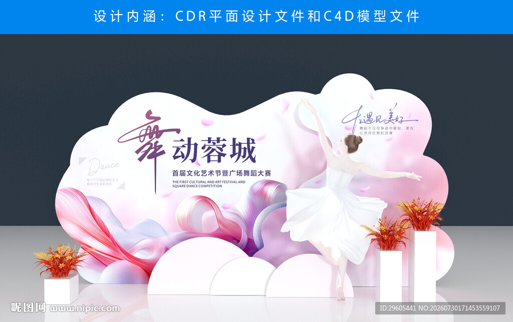 舞蹈美陈