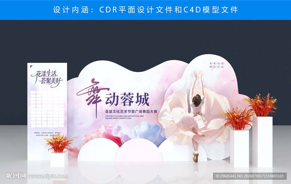 舞蹈美陈