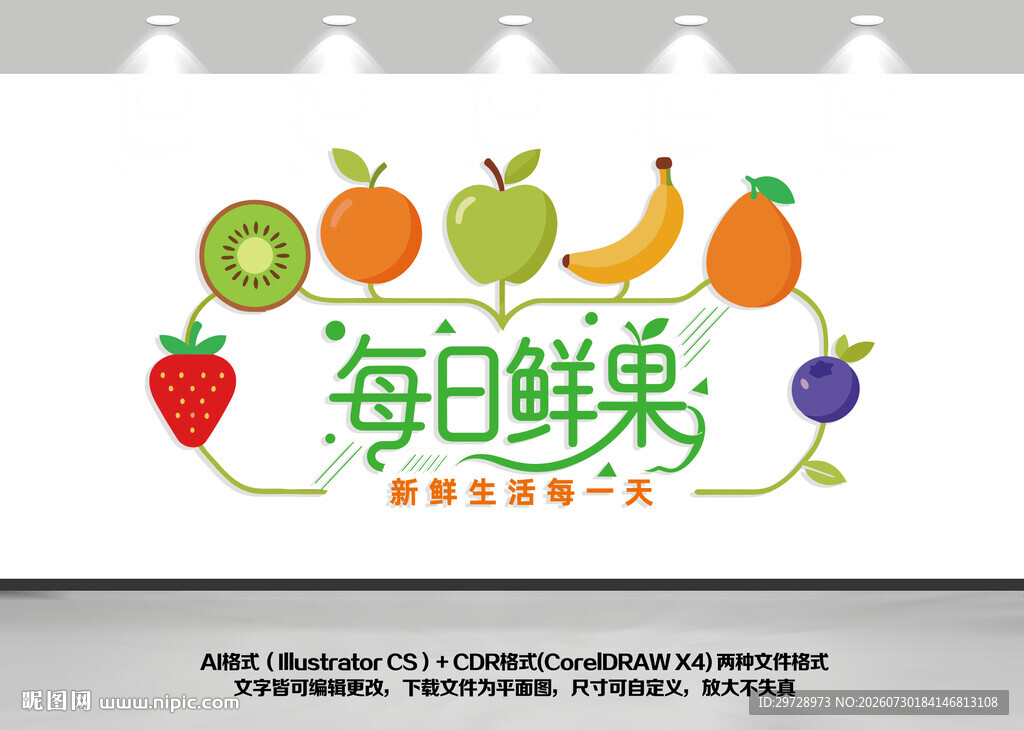 水果店文化墙