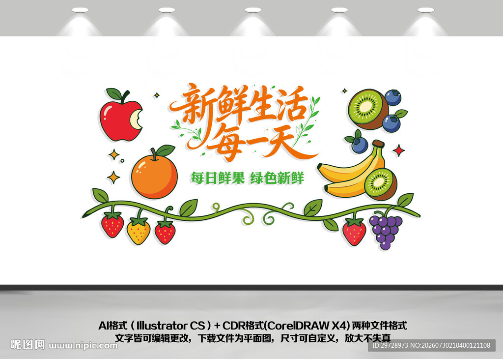 水果店墙面设计图