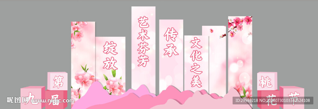 艺术节