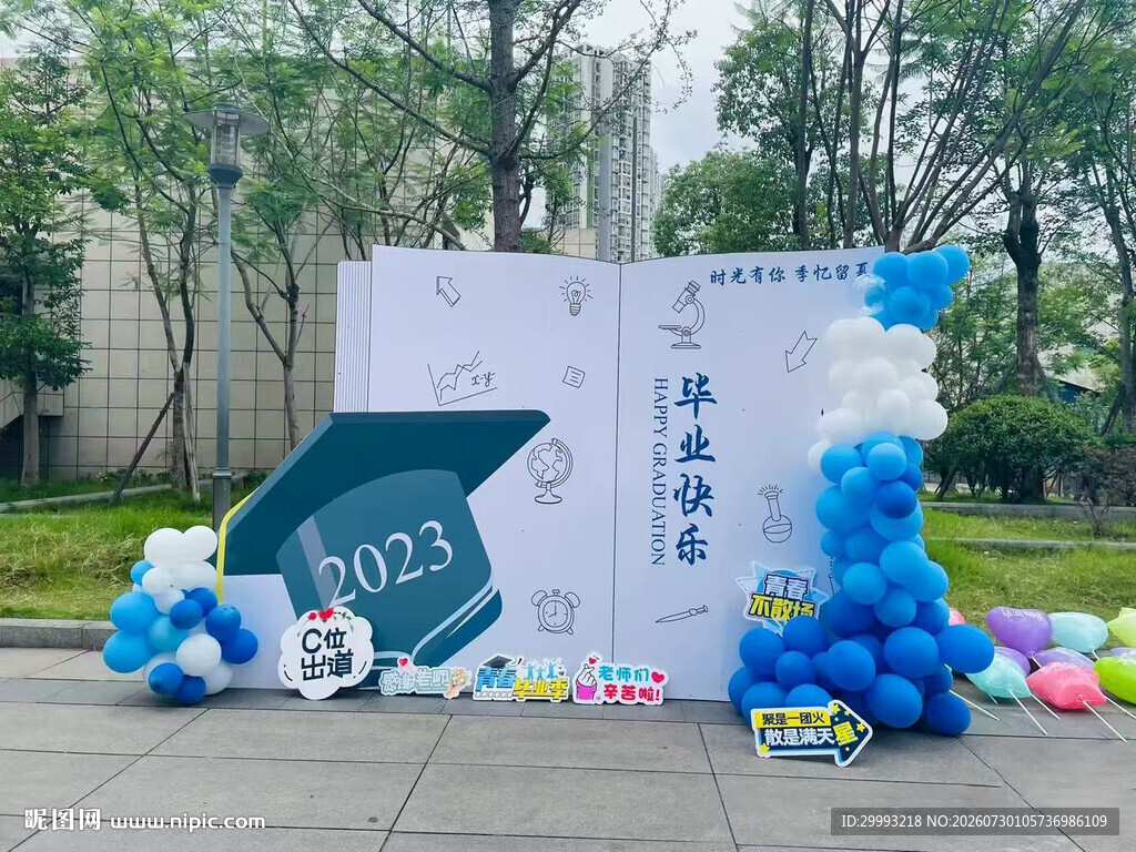 毕业打卡