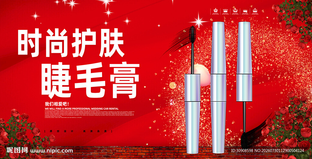睫毛膏