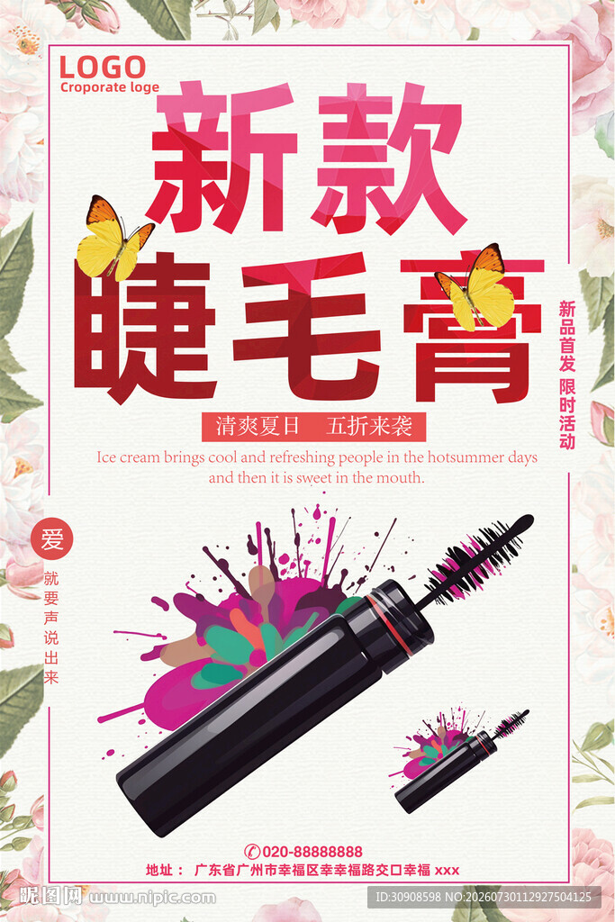 睫毛膏