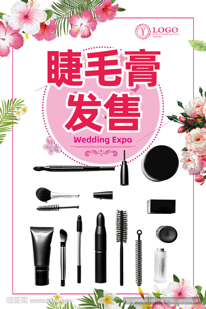 睫毛膏
