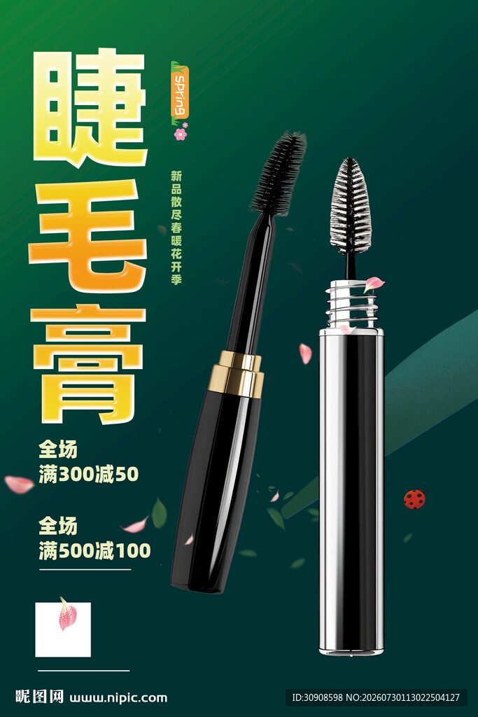 睫毛膏