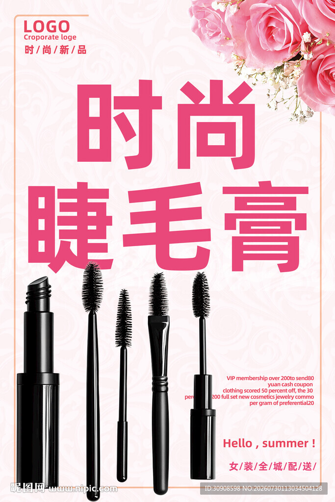 睫毛膏