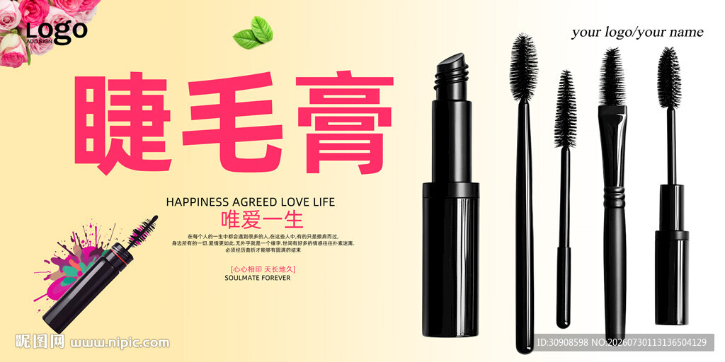 睫毛膏
