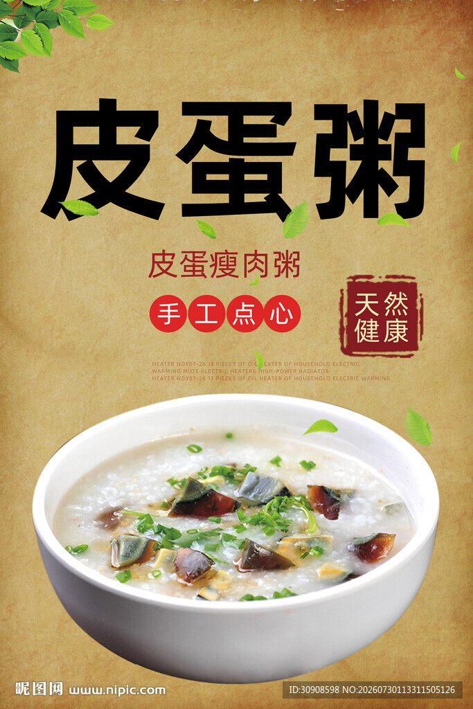 皮蛋瘦肉粥
