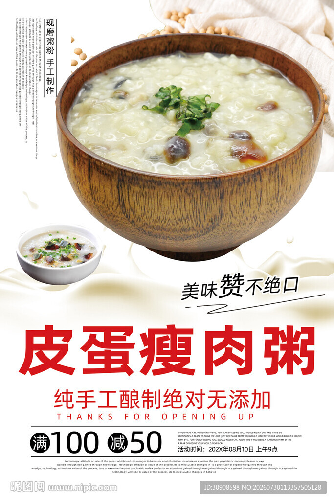皮蛋瘦肉粥