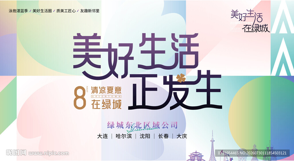 美好生活 地产 主画面