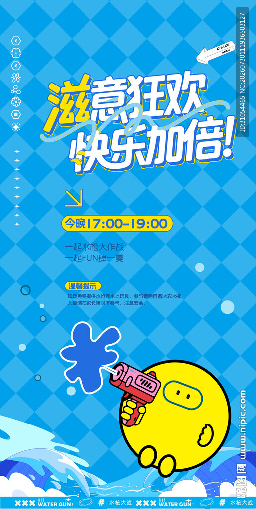 夏天活动海报