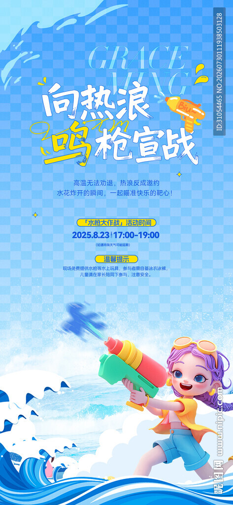 水上大作战