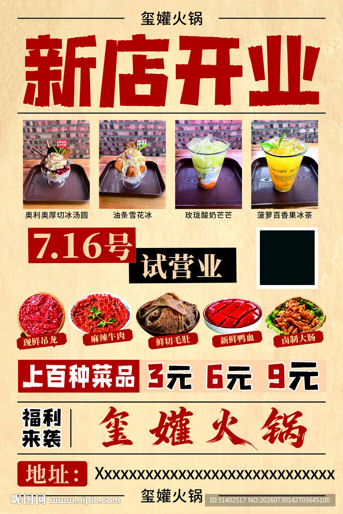 烧烤店开业海报