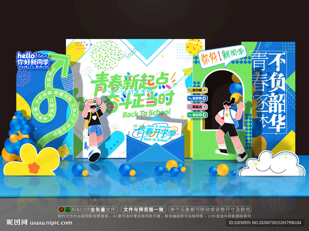 开学美陈