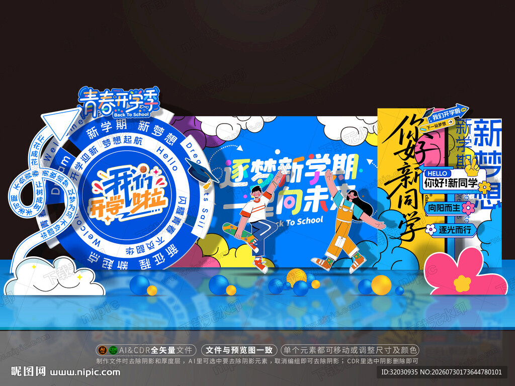 开学美陈