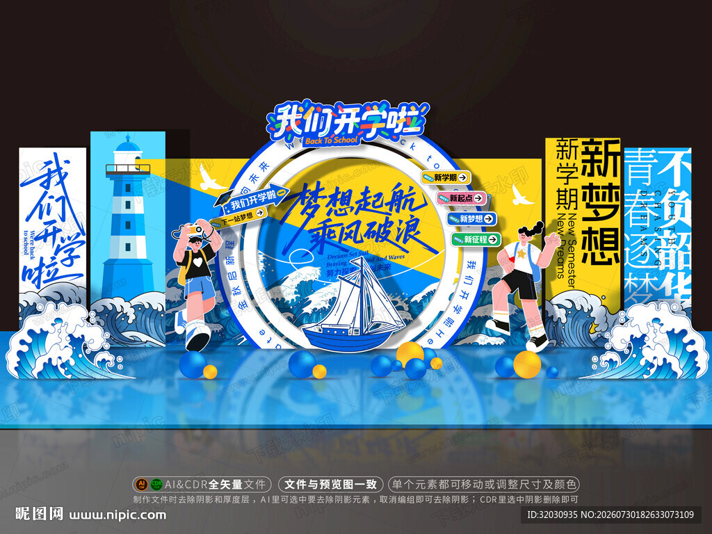 开学美陈