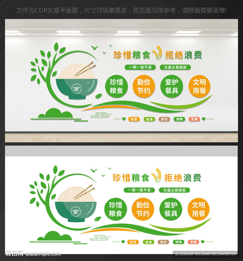 食堂文化墙