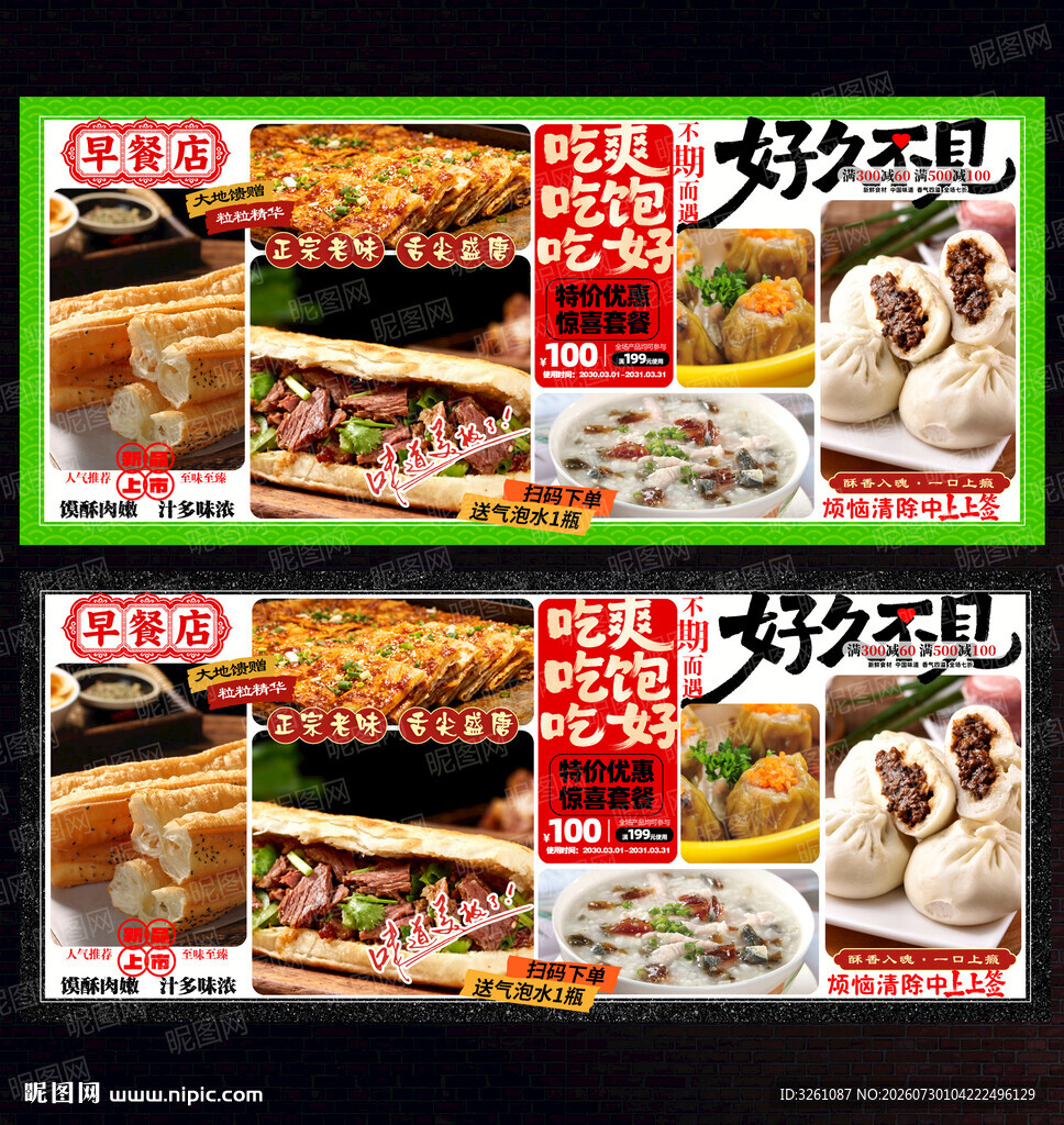 早餐