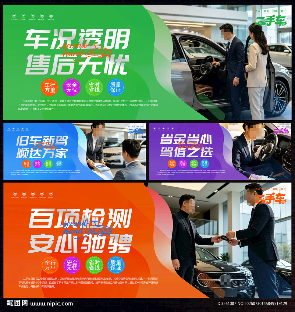 二手车