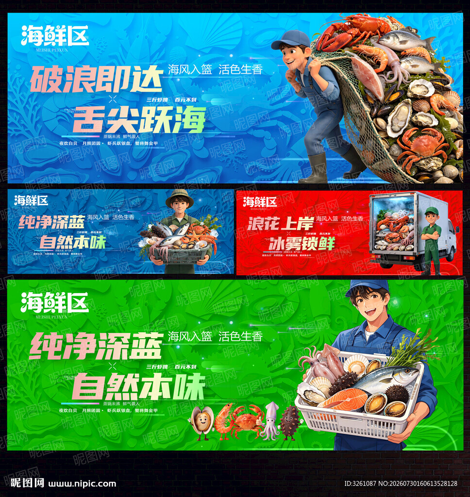 海鲜