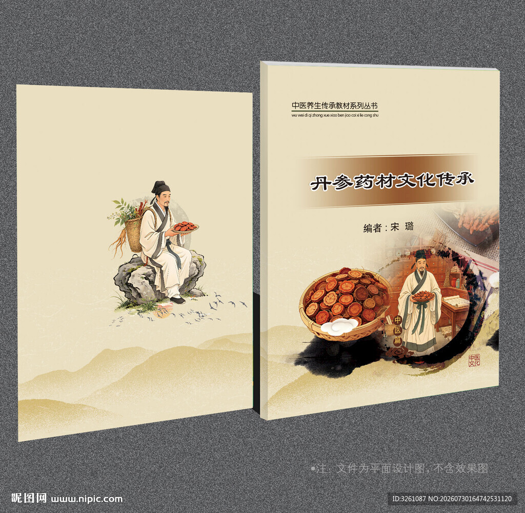 丹参封面