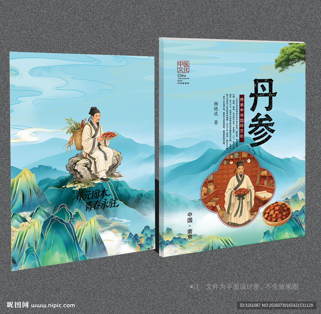 丹参封面