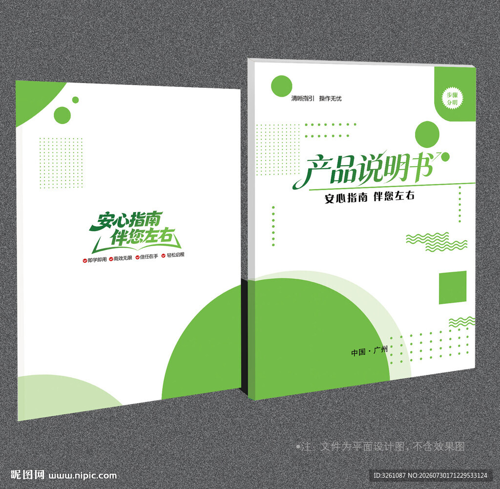 产品说明书