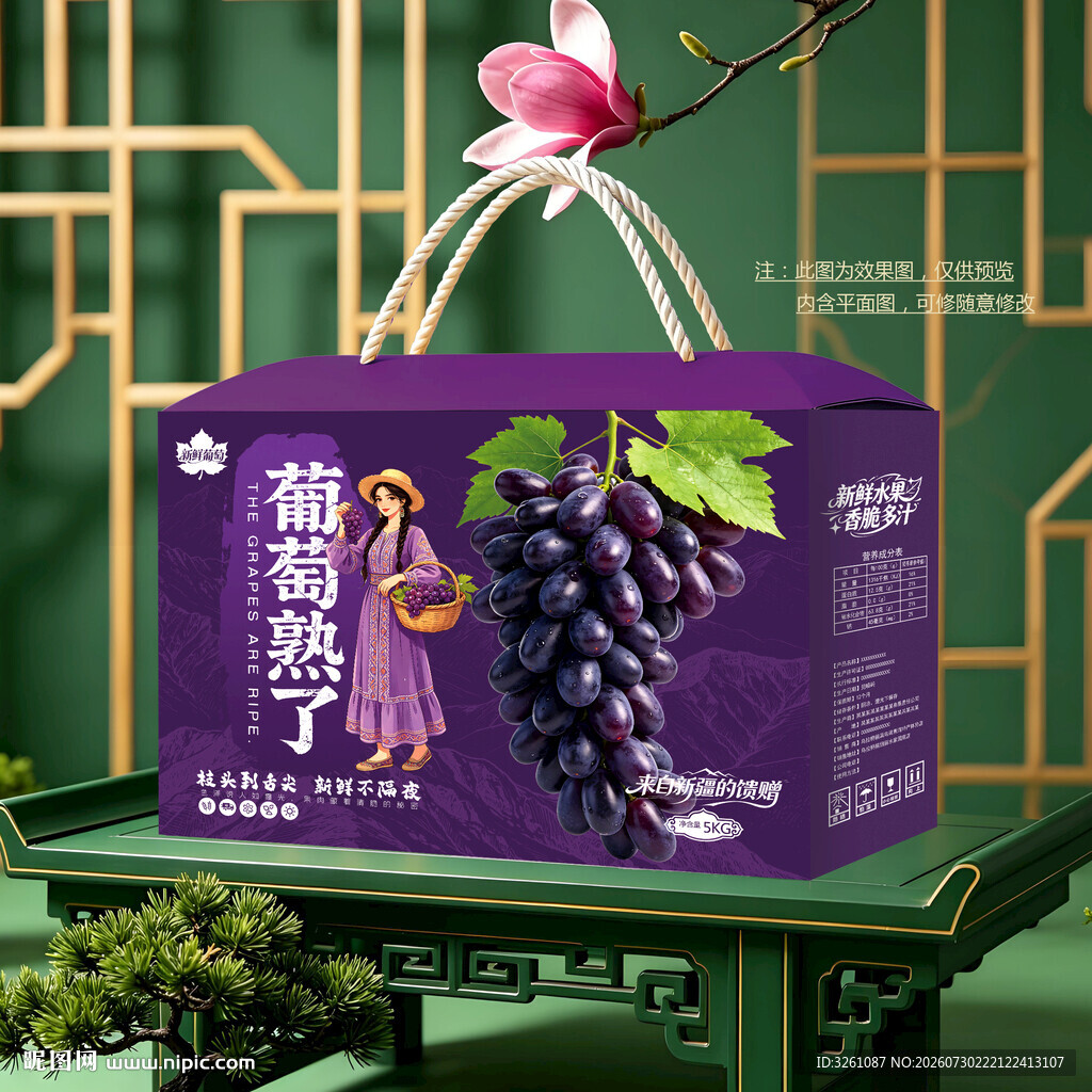 葡萄包装