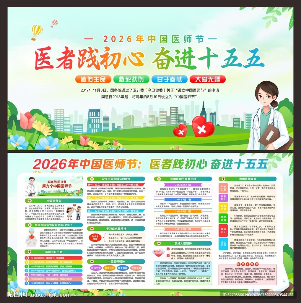 医师节