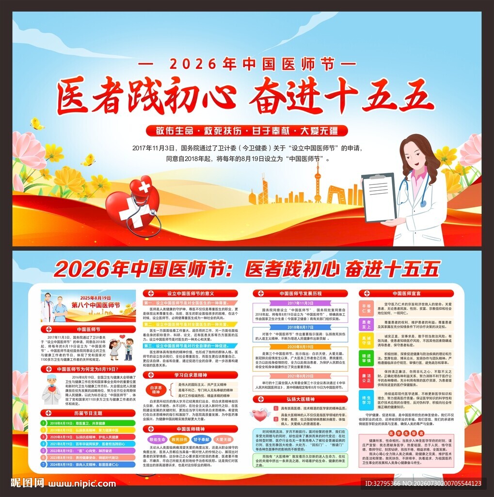 2026年中国医师节