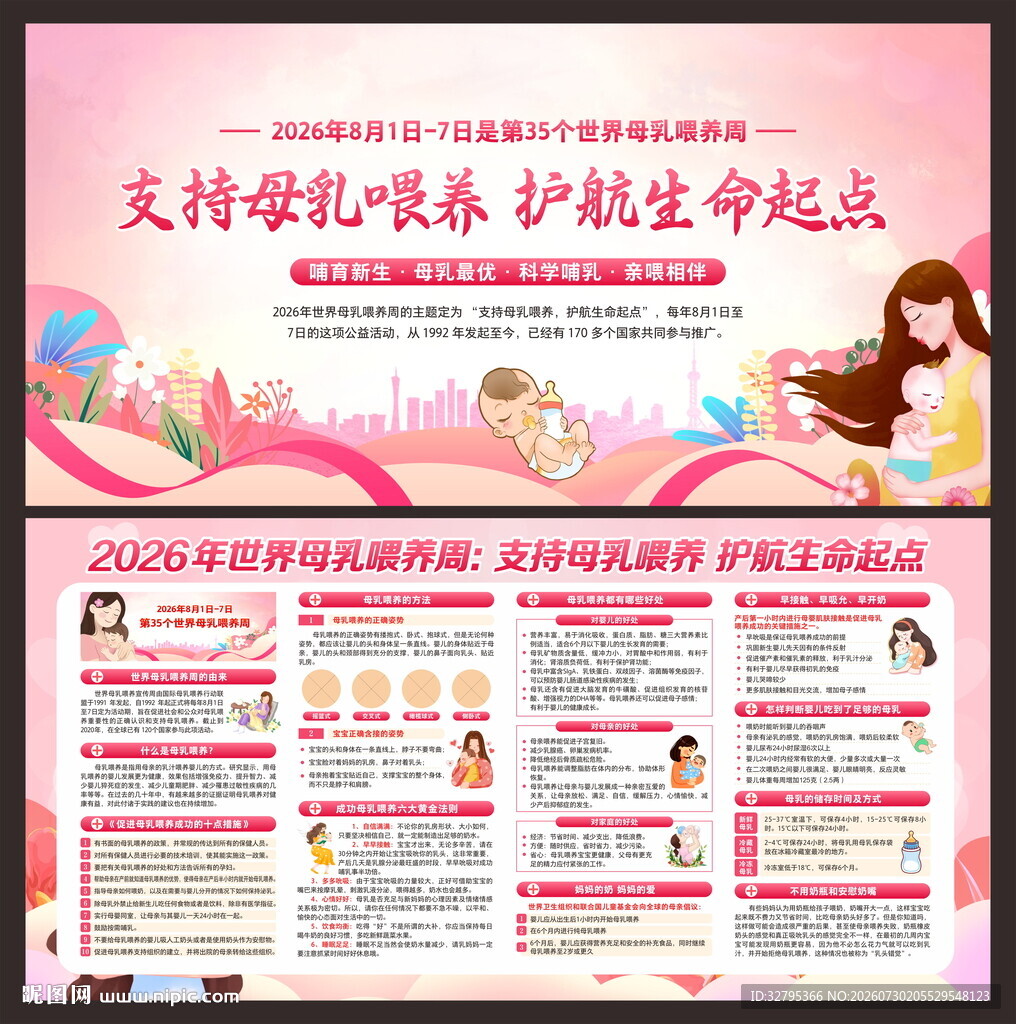 母乳喂养周
