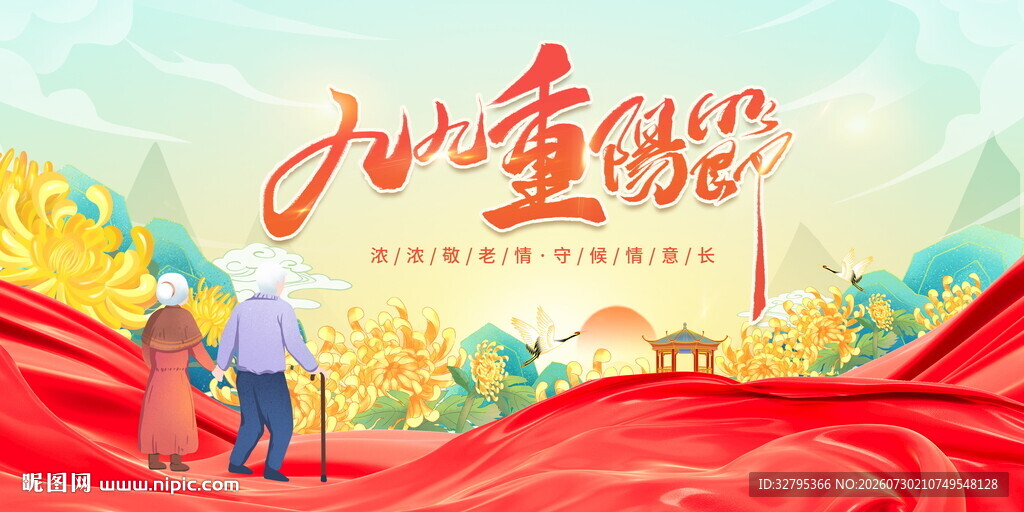 九九重阳节