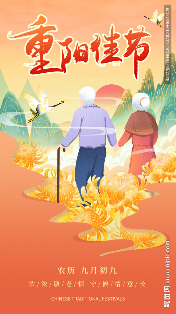重阳节