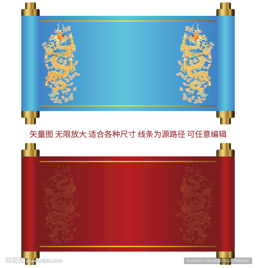 东方龙卷轴双龙纳福喜报军令状