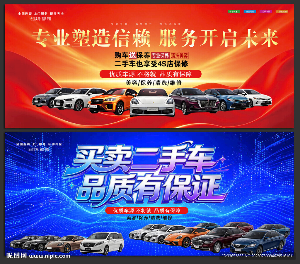 买卖二手车