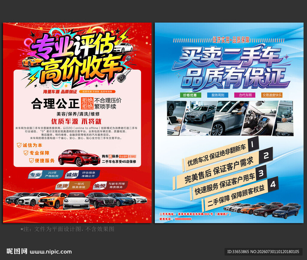 买卖二手车