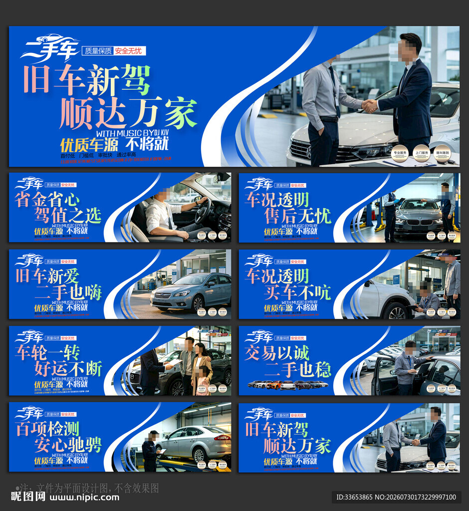 二手车