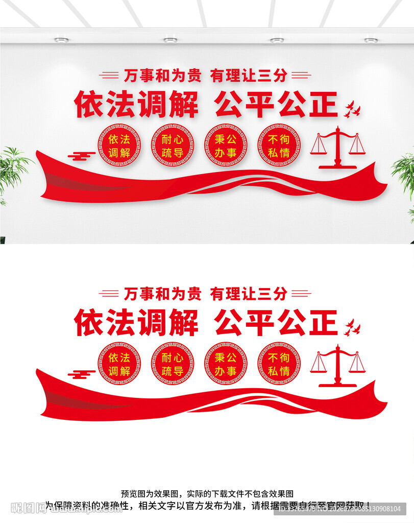 调解室文化墙