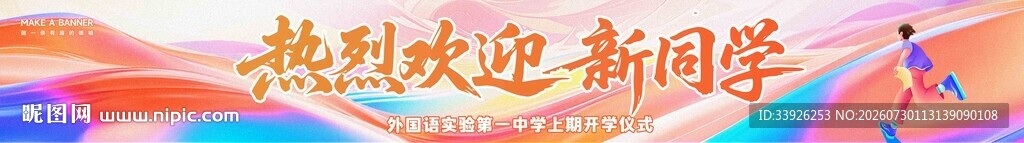 开学横幅  条幅