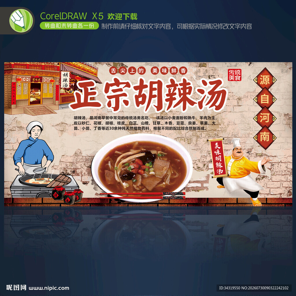 胡辣汤