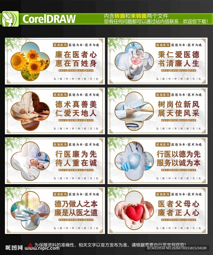 医德医风