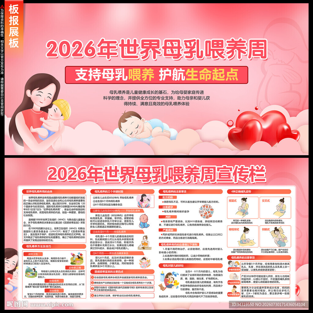 2026年世界母乳喂养周