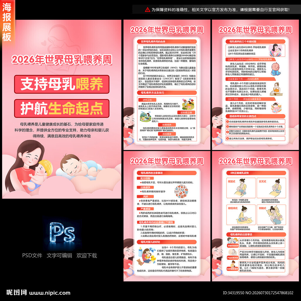 2026年世界母乳喂养周