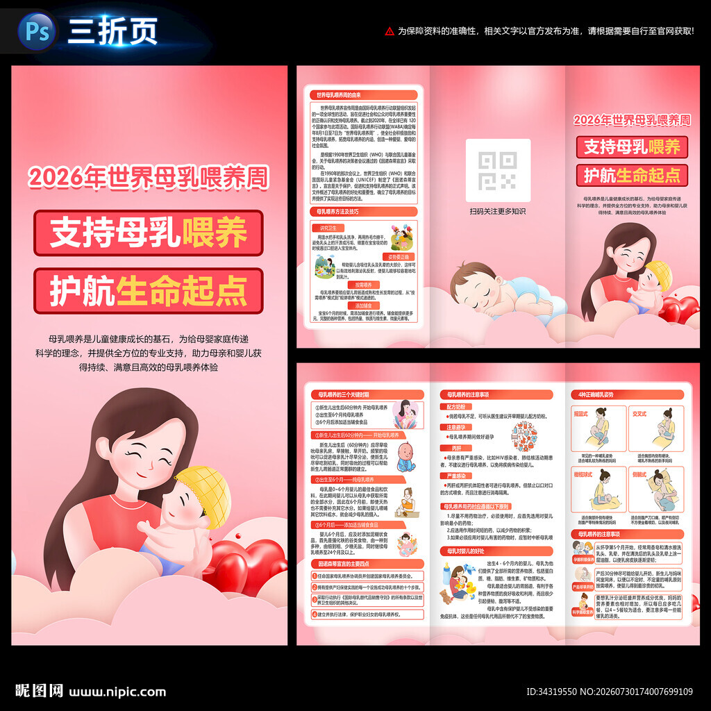 世界母乳喂养周折页
