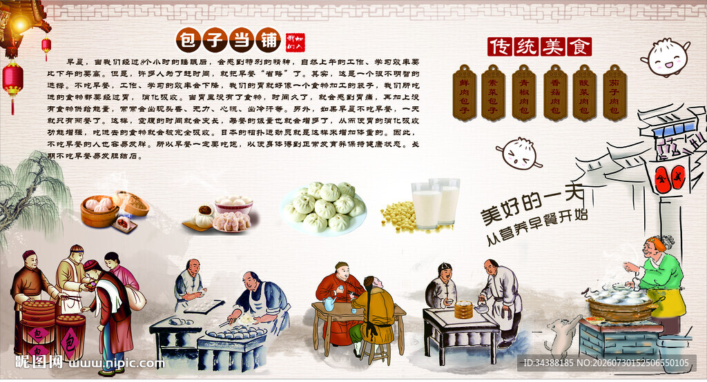 包子当铺