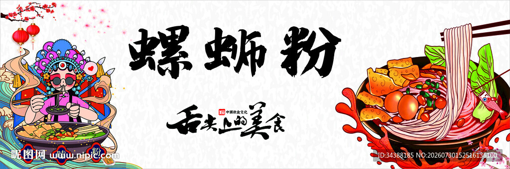 螺蛳粉
