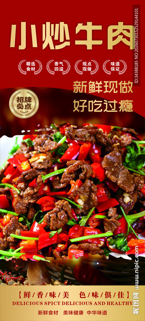 小炒牛肉