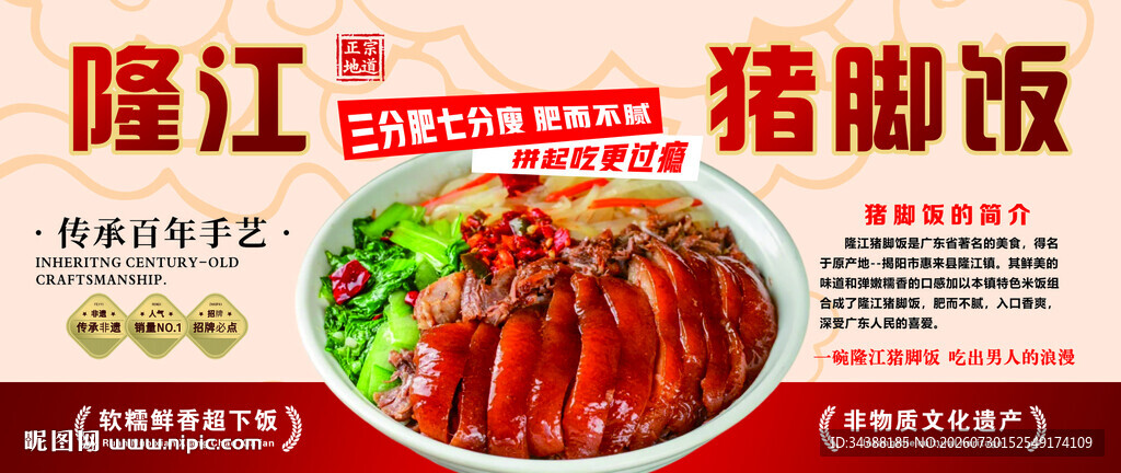 猪脚饭
